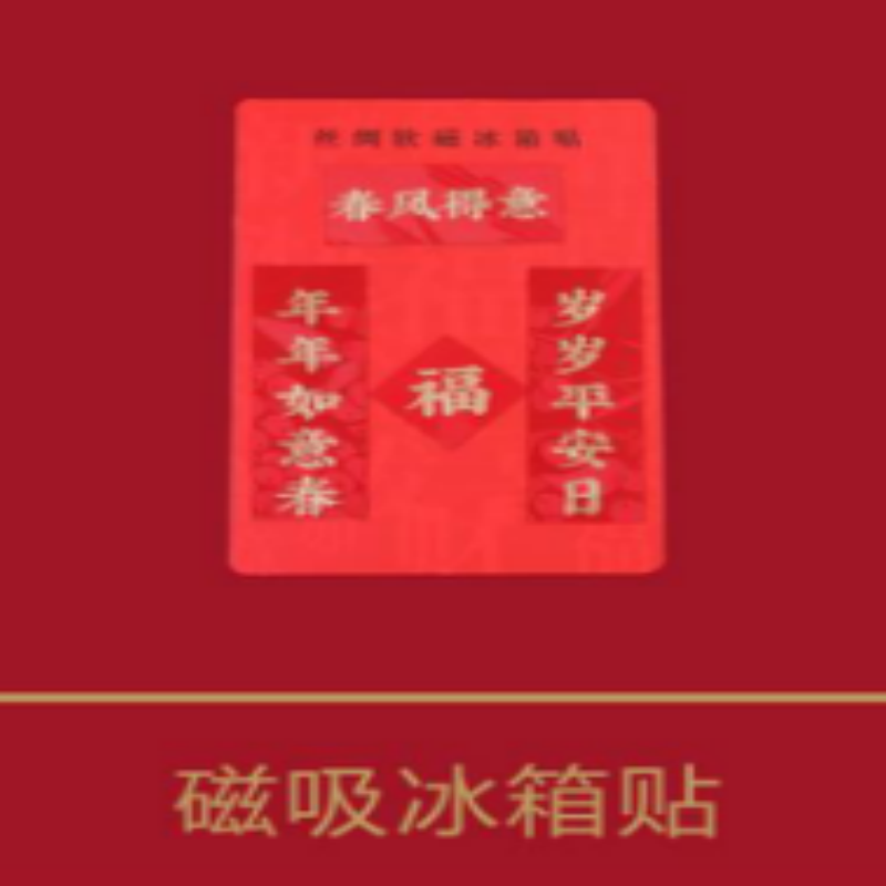 连联红 福马迎春-马到吉祥对联春联套装 爆竹笑迎万户春 新联喜换千门春高清大图