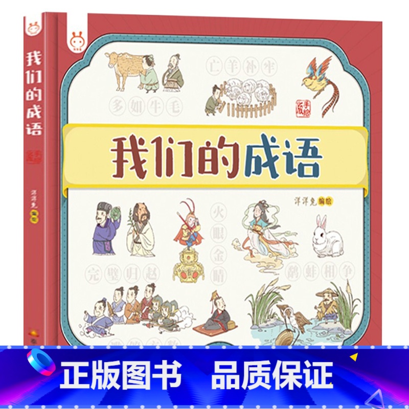 我们的成语 【正版】30元任选3件我们的节气 画给孩子的二十四节气绘本24节气故事二十四节气书4-6-8儿童中国传统节日