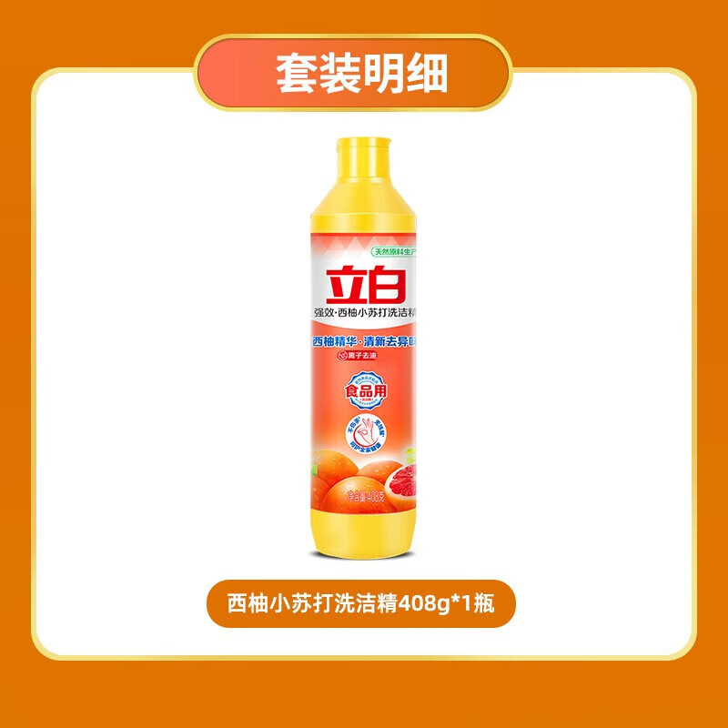 立白洗洁精西柚精华洗涤剂洗碗液去油不伤手408g*1瓶773323X1高清大图