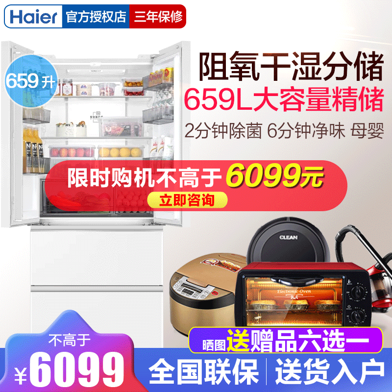 海尔659L十字双开四门一级能效大容量家用风冷无霜电冰箱BCD-659WGHTDE5WVU1高清大图