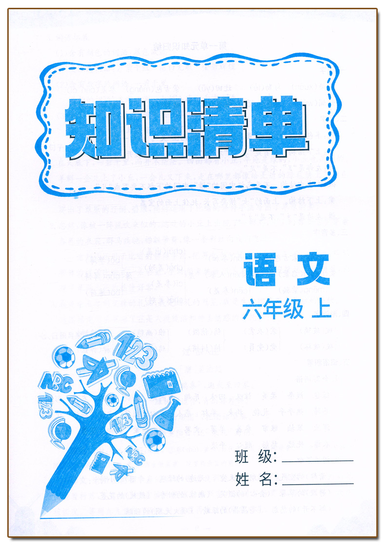 [语文]人教版R 六年级上 [正版]2023新版 孟建平小学各地期末试卷6六年级上册语文人教版R同步试卷小学生6年级上册高清大图