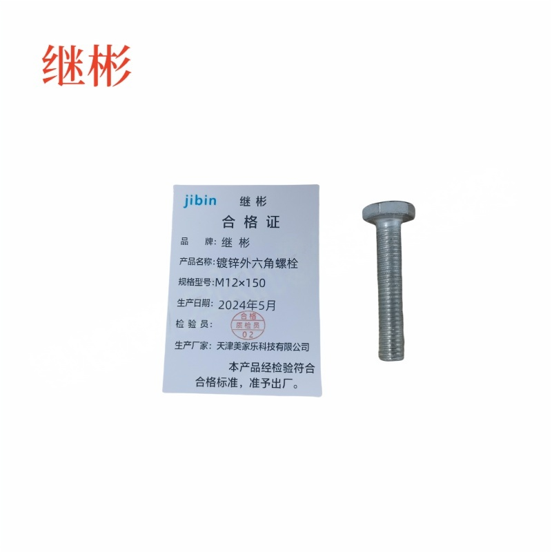 JIBIN/继彬 GB30 外六角螺栓 碳钢 4.8级 镀锌 全牙 M12×150 个高清大图