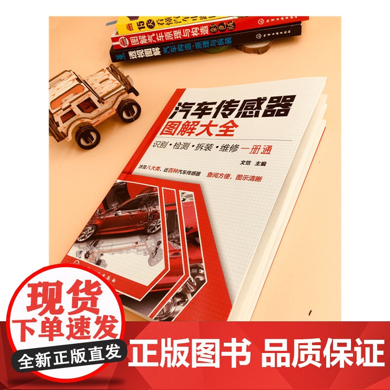 汽车传感器图解大全:识别·检测·拆装·维修一册通 文恺 化学工业出版社 正版书籍高清大图