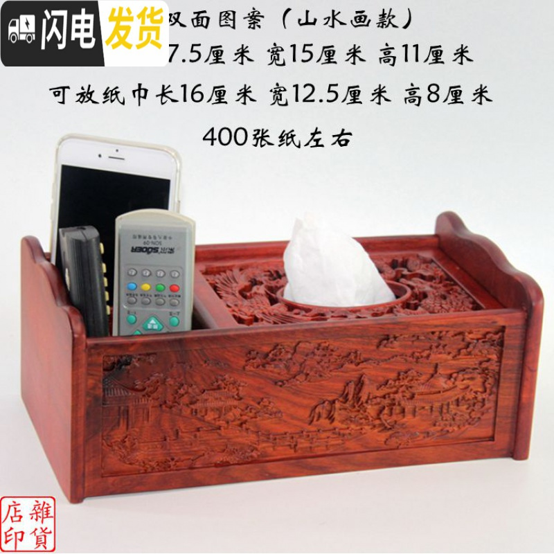 三维工匠越南花梨木多功能纸巾盒 红木大号抽纸盒遥控器收纳盒杂物收纳盒 龙凤双面图案（山水画款）