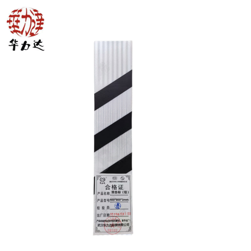 华力达预告标（铝） 400*800*3mm 块