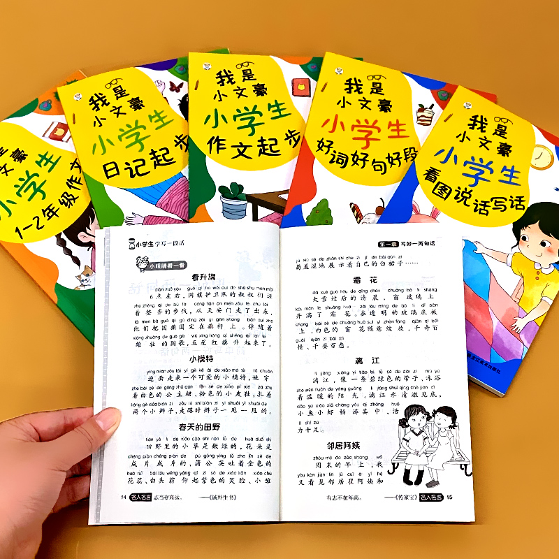 全套6册-我是小文豪小学生1-2年级作文 注音版 小学通用 [正版]全套6册小学生看图说话写话每日一练一二年级作文书大全高清大图