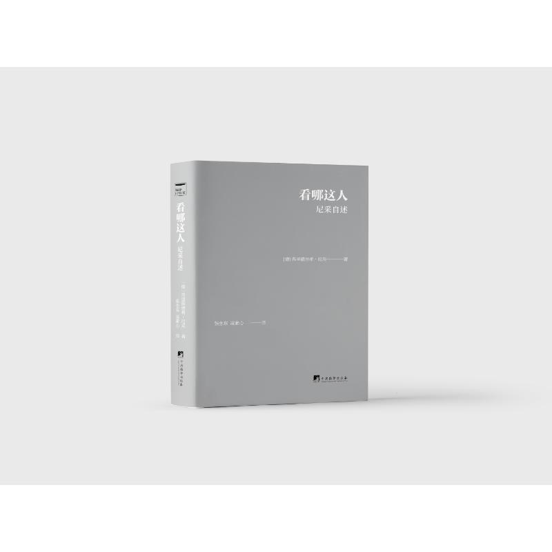 正版新书]看哪这人 尼采自述(德)弗里德里希·尼采9787511746245高清大图