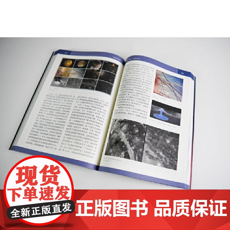 行星科学导论 9787559869753 广西师范大学出版社 李春辉 编著 刘耘 朱丹 审 2024-08高清大图