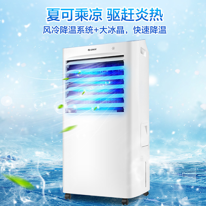 格力(GREE) 空调扇KS-15X60RD冷暖两用冷风扇家用智能WIFI控制办公室移动节能冷风机