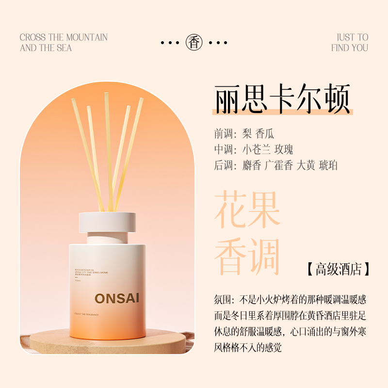 无火香薰家用室内持久高级留香精油空气清新剂房间香水卫生间除臭 【丽思卡尔顿】-花果香调/高级酒店
