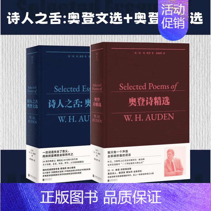 [2册]奥登诗精选+奥登文选 [正版]全套2册奥登作品精选奥登诗精选+奥登文选)布面精装 20世纪诗歌巨匠收录其经典高清大图
