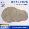 斑羚Goral欧洲进口砂纸金相研磨抛光耐水砂纸9寸φ228mmP400（Girt320）