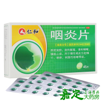 仁和 咽炎片 45片 刺激性咳嗽咽干咽痒慢性咽炎引起咽干