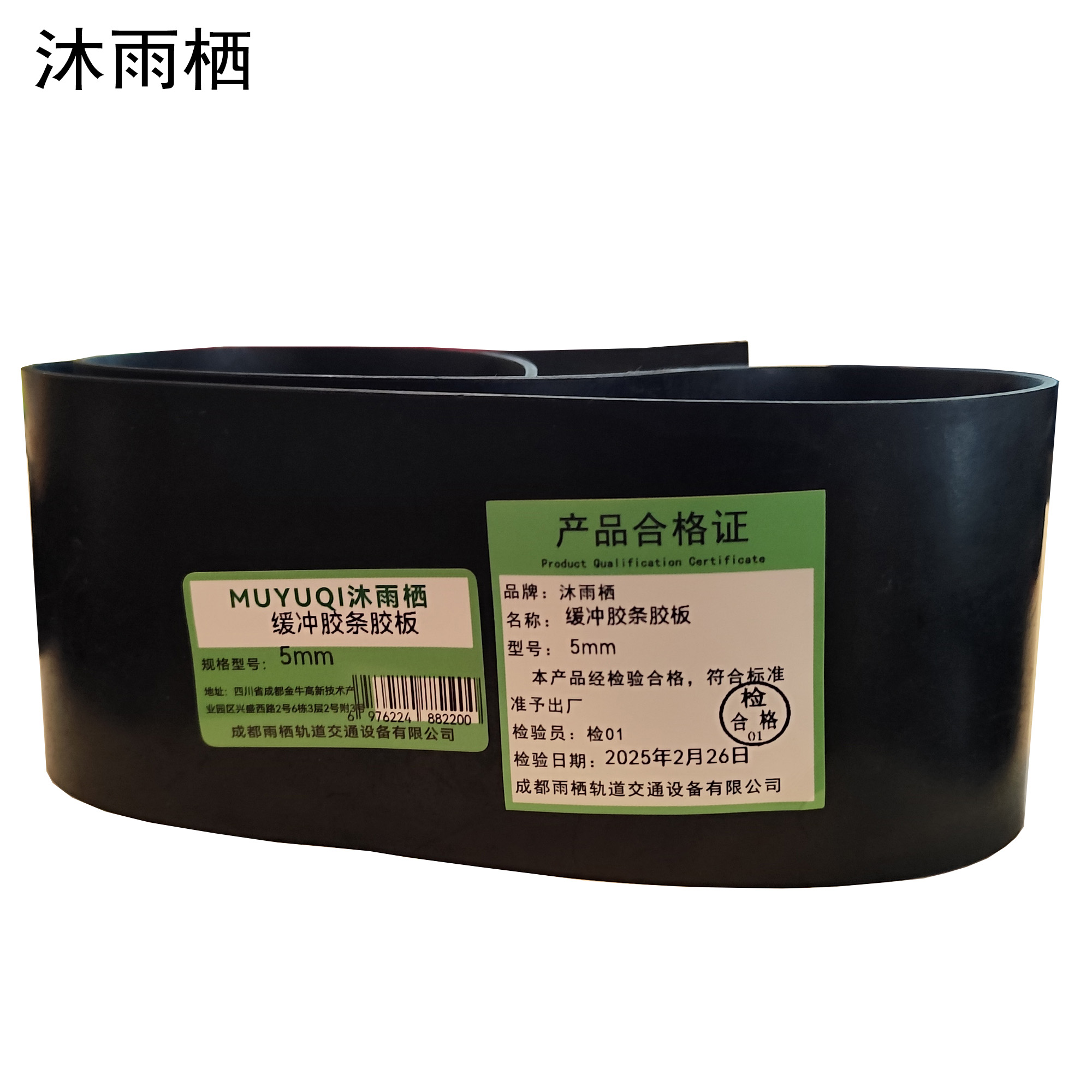 沐雨栖 缓冲胶条胶板 5mm kg高清大图