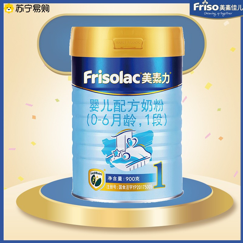 Frisolac美素力荷兰原装进口新生婴儿配方奶粉1段900g*1