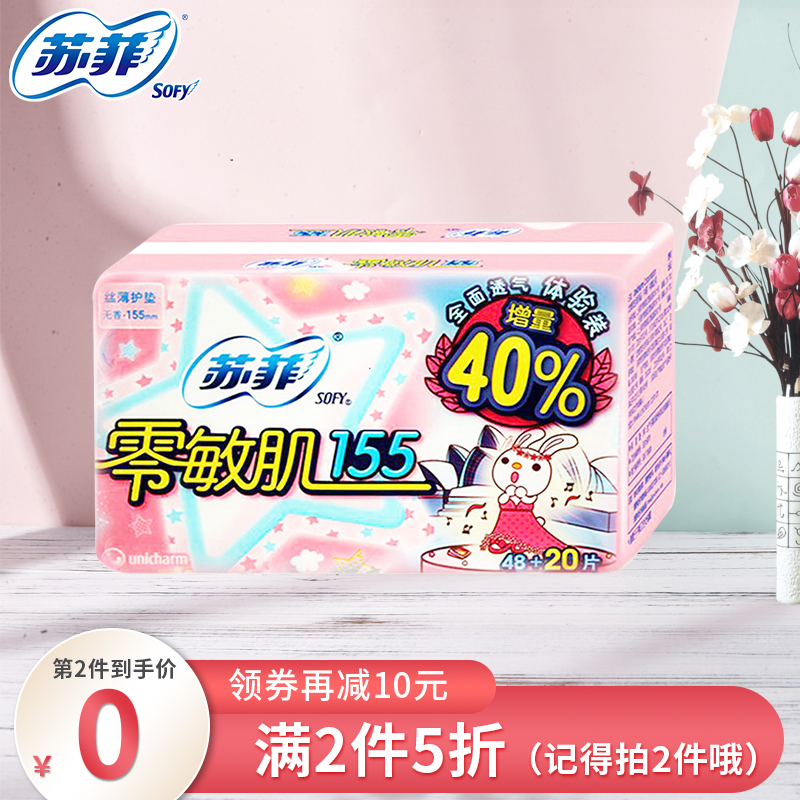 苏菲(sofy)零敏肌155丝薄柔滑卫生护垫48 20片 女生姨妈巾卫生巾日用