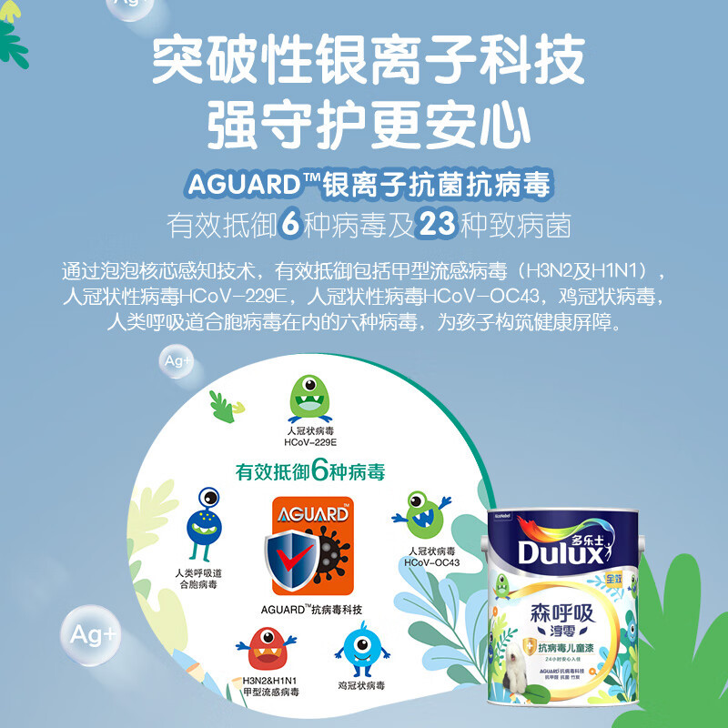 多乐士(Dulux)森呼吸抗病毒全效儿童漆 内墙乳胶漆 油漆涂料墙面漆A8205+A931套装 14L高清大图