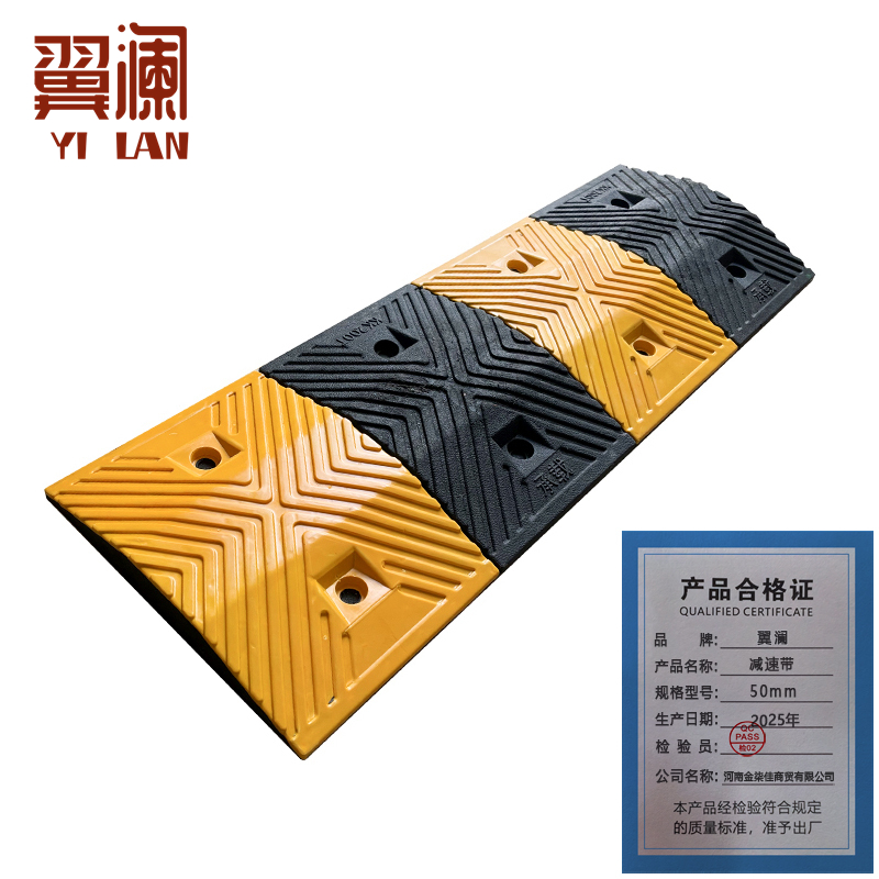 翼澜 减速带50mm 个高清大图