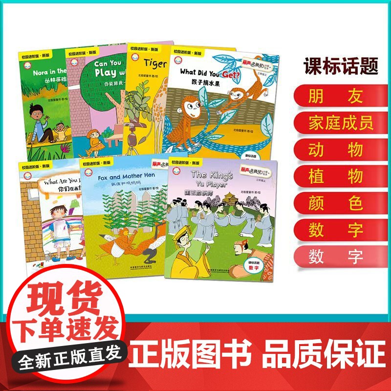 [外研社]2024新版 北极星分级阅读 校园进阶版三年级上 三年级下高清大图