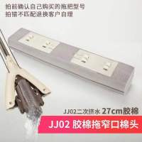 买三送一买五送二原装棉头胶棉拖把平板拖把旋转拖把棉头配件 胶棉拖把27cm窄口