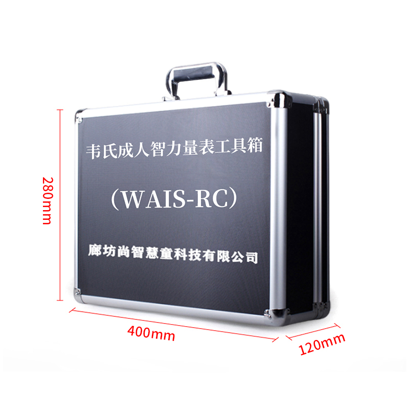 尚智慧童SZHT-WAIS02 韦氏成人智力量表(WAIS-RC)软件工具箱早教教具高清大图