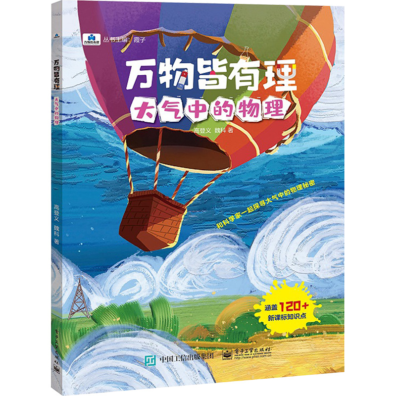 万物皆有理 大气中的物理