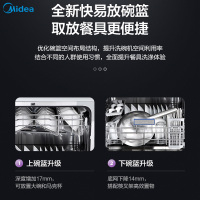 美的(Midea)8套家用洗碗机H4-Plus