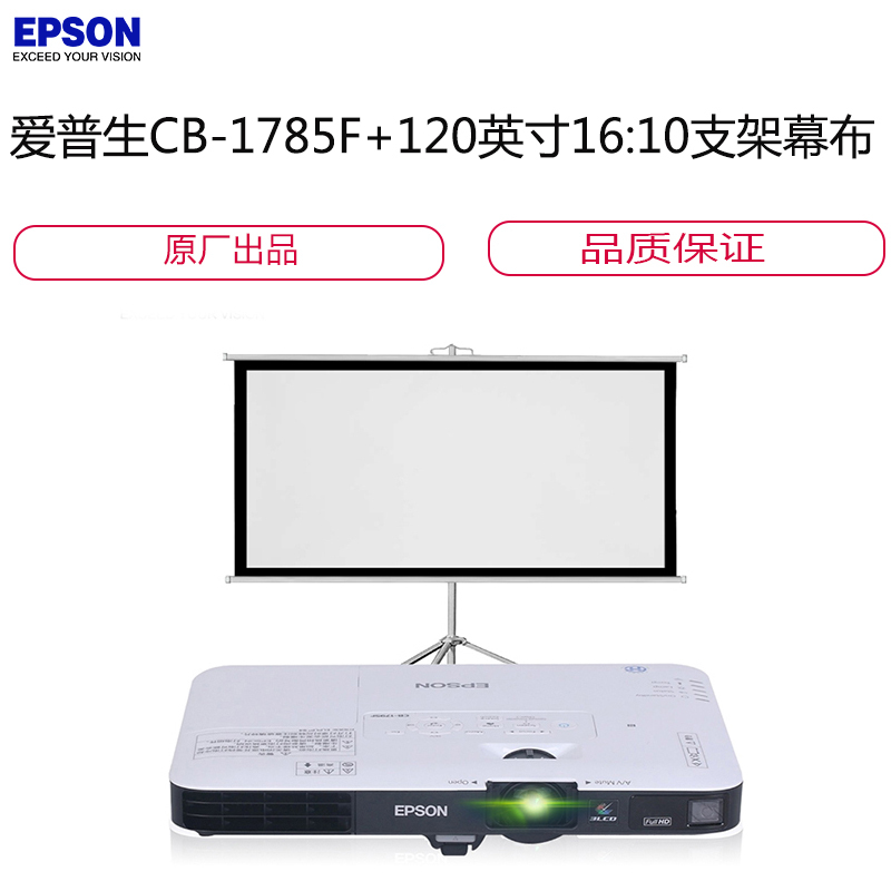 爱普生(EPSON) CB-1785W[120英寸16:10支架幕布+免费安装] 商务超薄便携投影机(3200流明 1280x800宽屏分辨率 内置无线网卡)