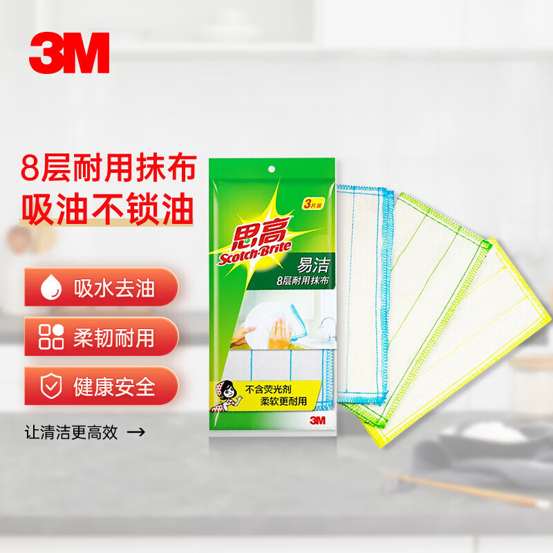 耐用抹布 吸水去油易清洗3片装高清大图