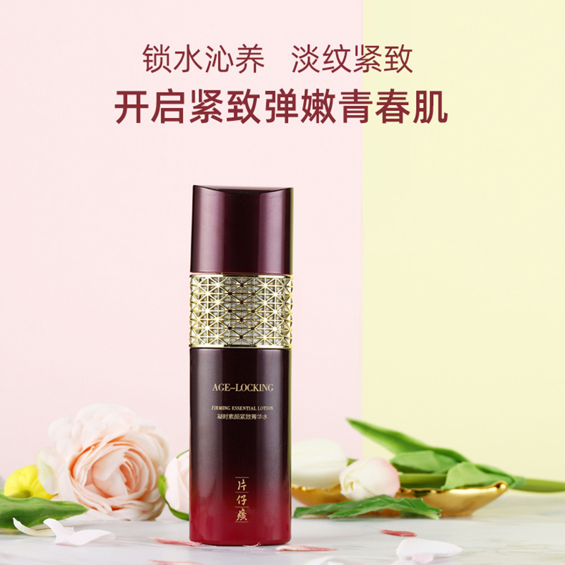 片仔癀(PZH)凝时素颜紧致菁华水120ml(g) 抗皱收敛毛孔 补水保湿 爽肤水 精华水
