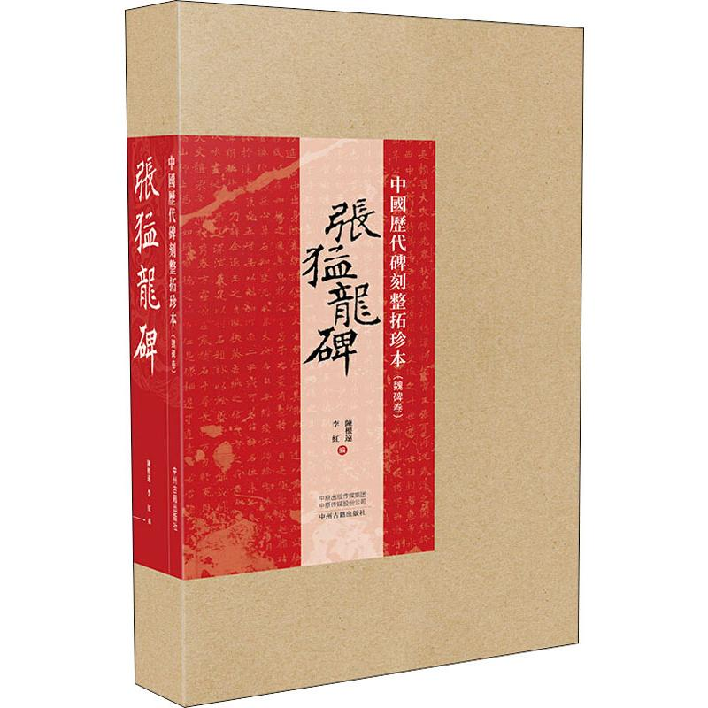 [M]张猛龙碑-9787534886140高清大图