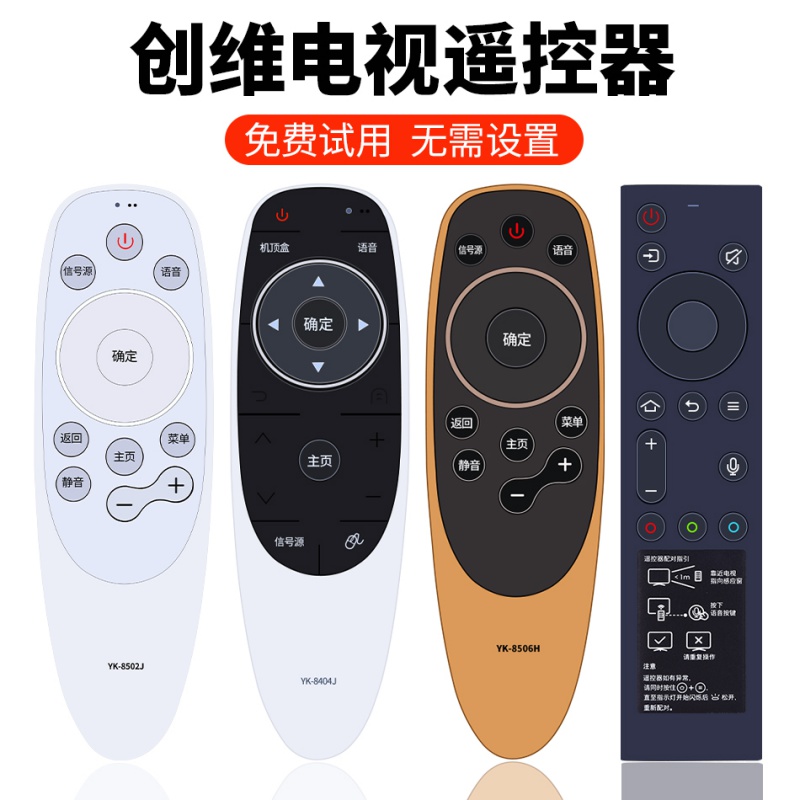 [精选]原装适用创维电视智能语音遥控器YK-8502J/H 8501J 8503J 8502H YK-8506H语音款高清大图