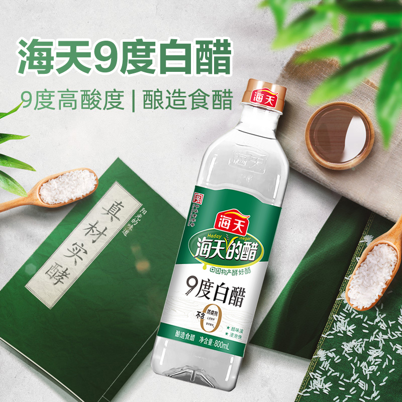 海天食醋 9度白醋800mL 酿造食醋白醋家用厨房炒菜凉拌腌制点蘸调味品