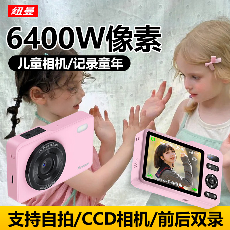 纽曼(Newsmy)N1学生高清像素数码相机女生入门携随身带可传手机高清旅游校园卡片机复古CCD 128GB粉色