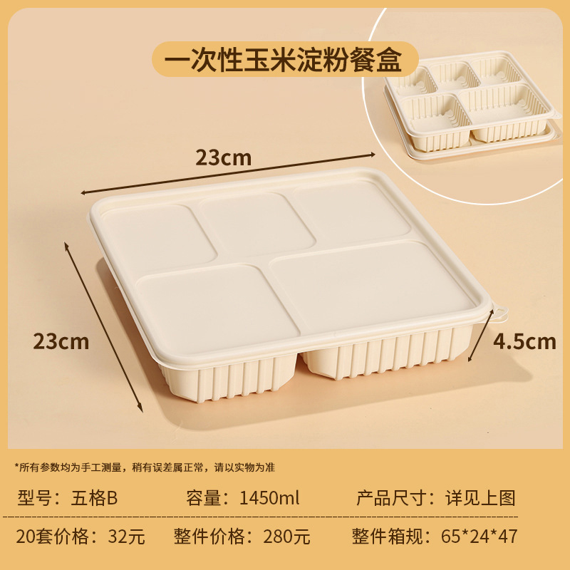 一次性餐盒分格饭盒 玉米淀粉可降解 5格 1450ml 200套/箱