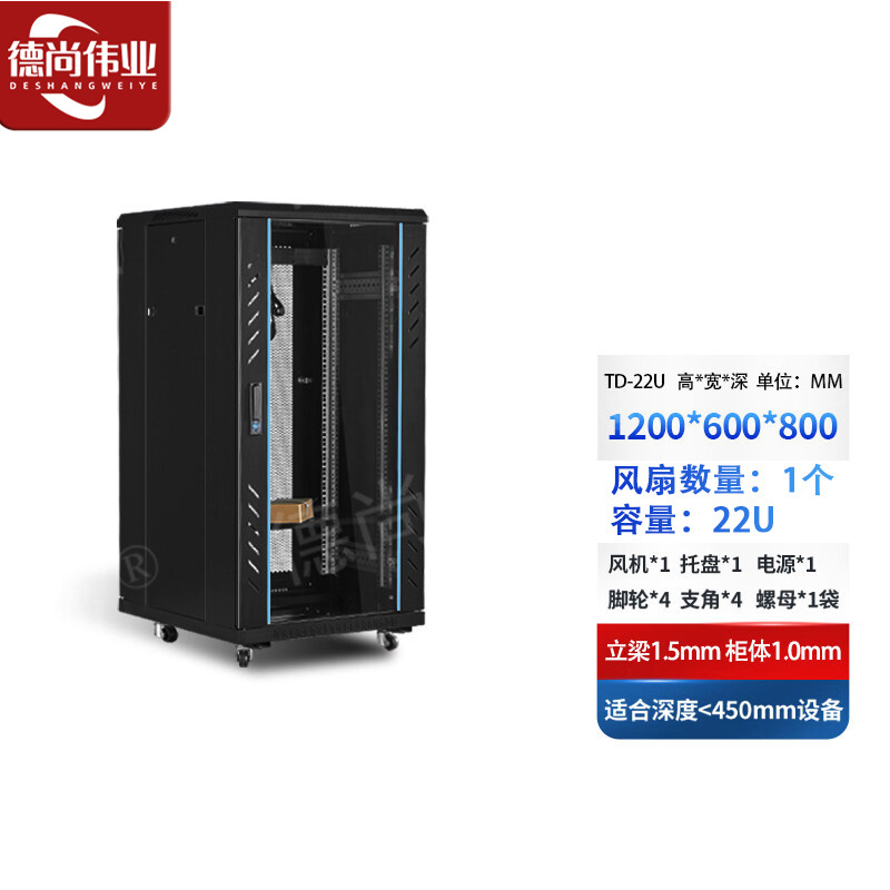 德尚伟业网络机柜墙柜交换机机柜服务器机柜22u 1200*600*800高清大图