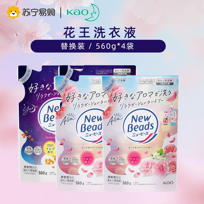 花王玫瑰香型洗衣液剂香味持久香柔软替换4袋装