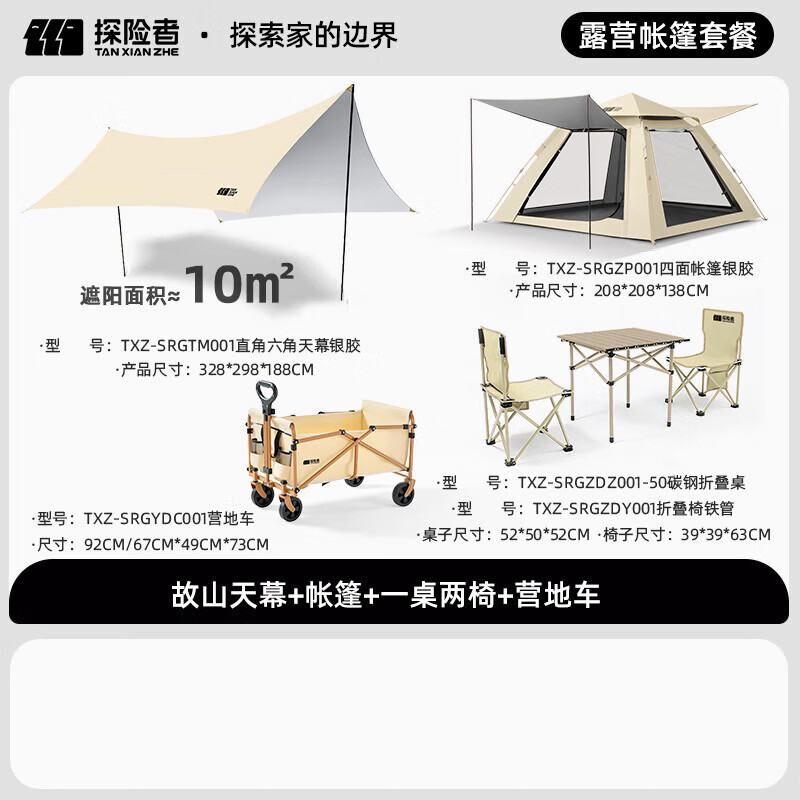 探险者(TANXIANZHE) 山如故系列 户外组合天幕加帐篷加一桌两椅加营地车 嫩黄色