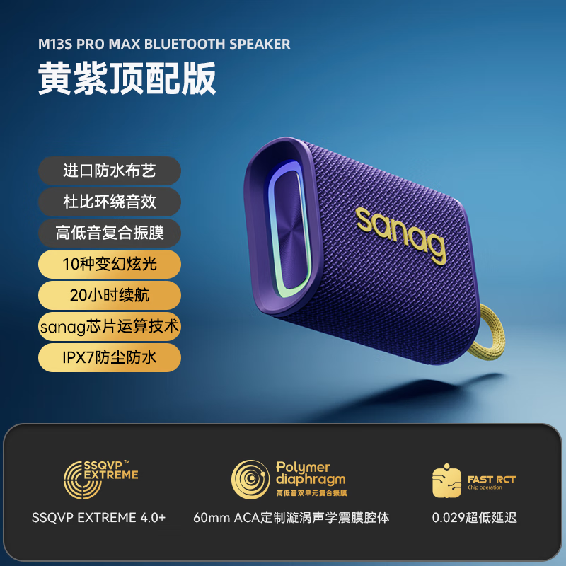 SANAGSANAG蓝牙音箱M13防水户外便携式RGB灯光超长续航低音炮音响 塞那M13 SPRO橙蓝色 M13SP高清大图