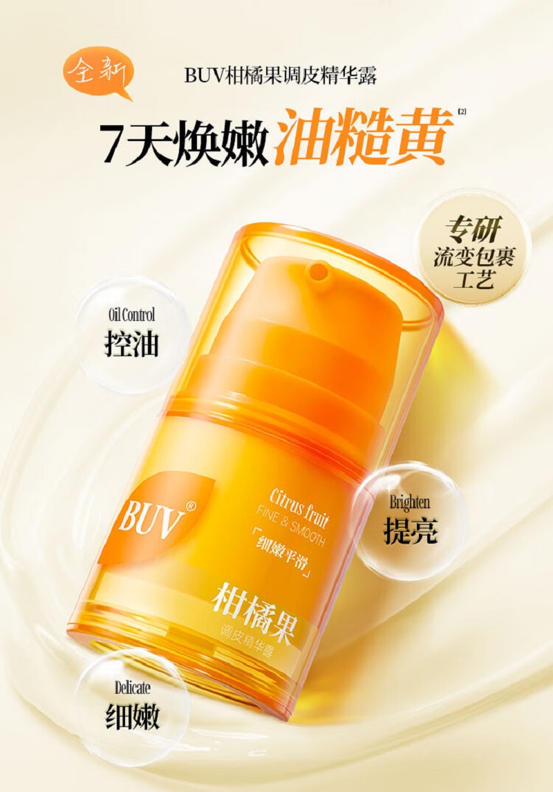 笔薇BUV柑橘果调皮精华露30ml 保湿面霜男女士烟酰胺乳液控油抗皱紧致收缩毛孔补水青少年