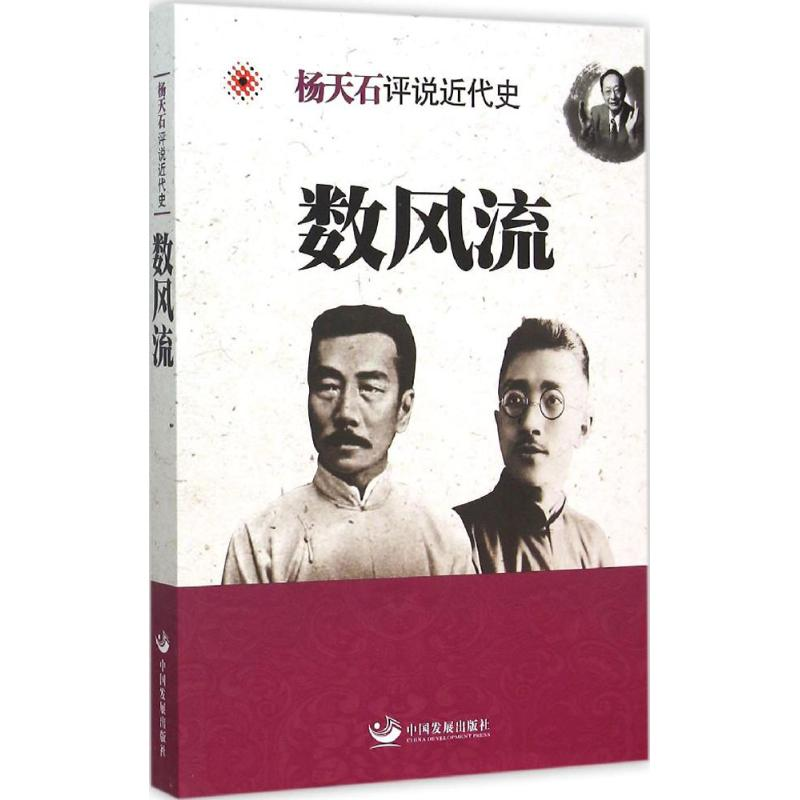 醉染图书数风流9787517703099高清大图