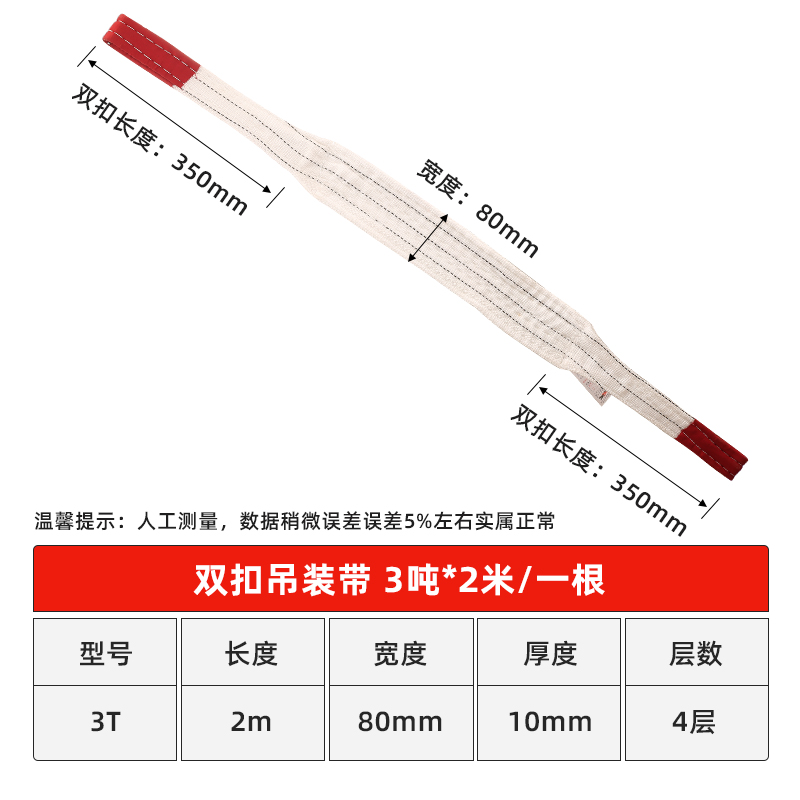 扁平吊装带 3T2米高清大图