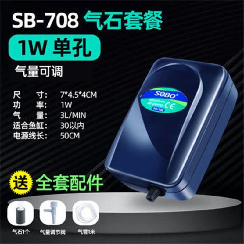 SB-708 单孔1W(送全套配件 松宝氧气泵静音鱼缸增氧机养鱼增氧泵超静音充氧泵小型家用制氧机