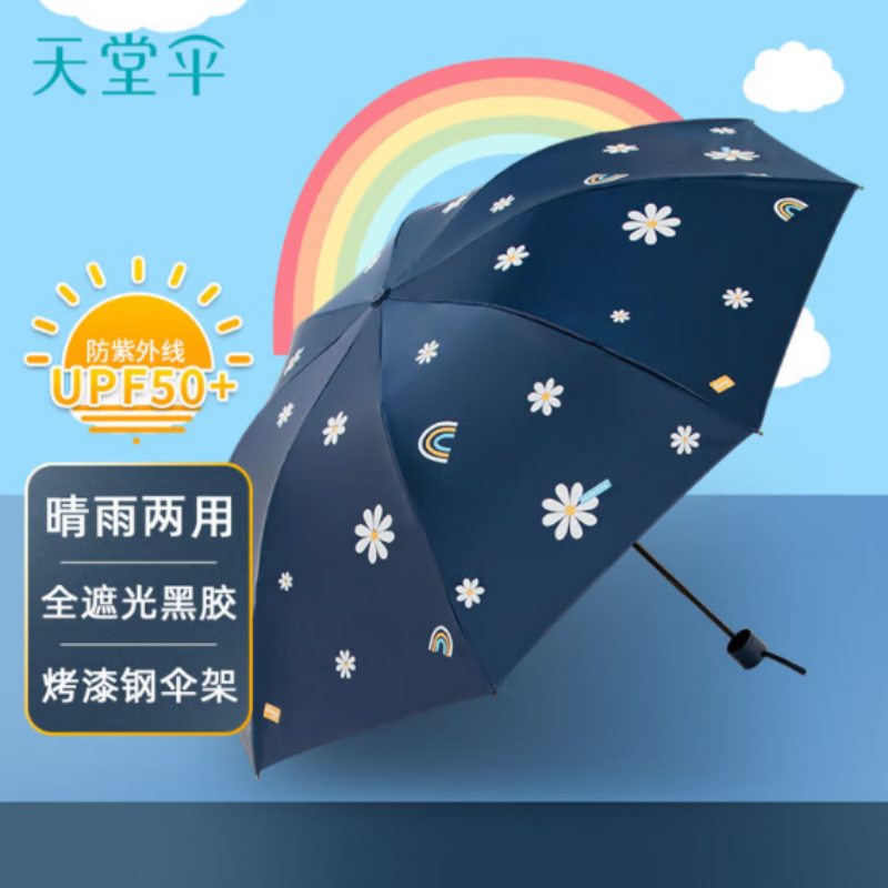 天堂防紫外线晴雨伞三折YSHK伞下102CM黑胶防晒太阳伞遮阳伞57*8k云裳黛蓝色
