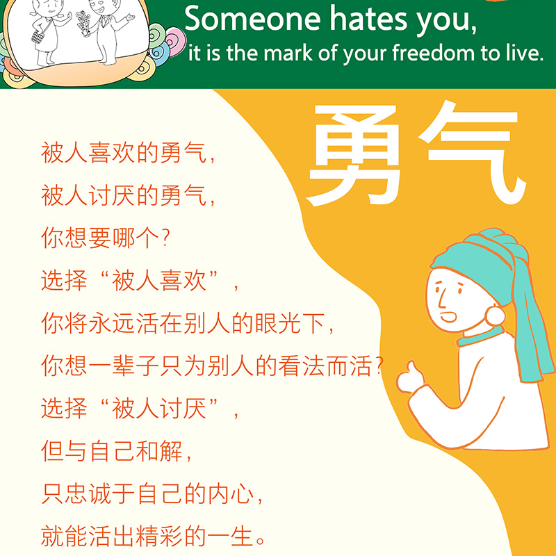 漫画秒懂被拒绝的勇气 [正版] 漫画秒懂被讨厌的勇气幸福的勇气被拒绝的勇气三部曲全套3册儿童漫画书小学生阅读课外书籍阿德高清大图