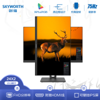 创维(Skyworth) 24英寸显示器 升降旋转 IPS硬屏 1.5mm窄边框 低蓝光爱眼不闪 可壁挂节能 HDMI高清接口 家用商务办公企业采购 电脑显示屏24X2
