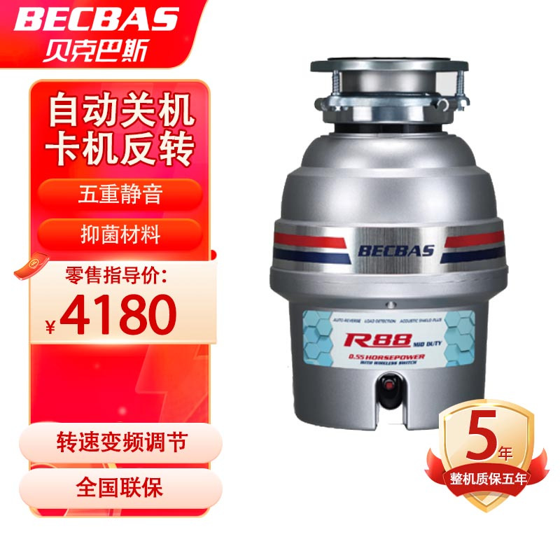 [变频]贝克巴斯垃圾处理器R88 家用厨房食物垃圾处理器水槽厨余粉碎机 自动关机 变频调节 无线开关高清大图