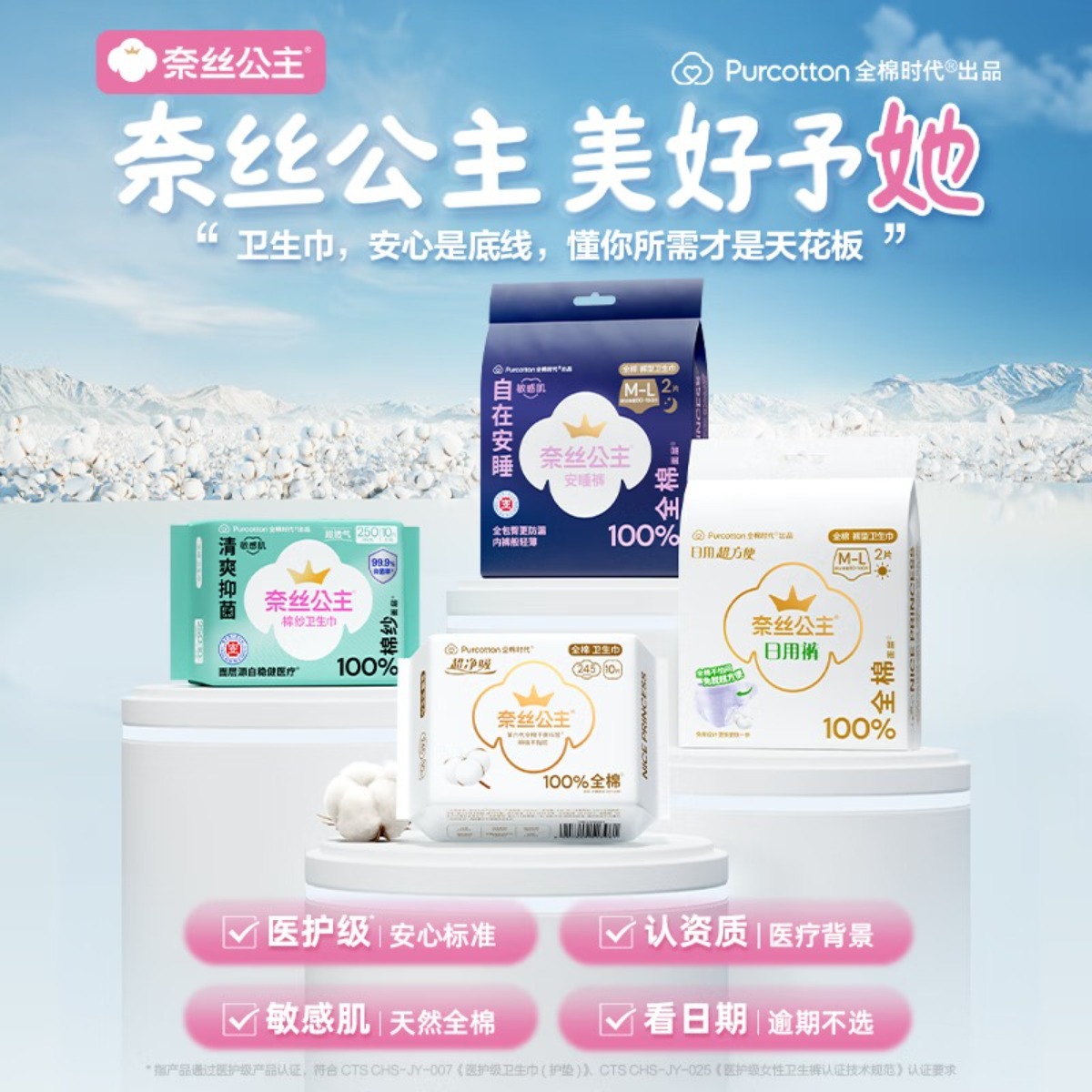 全棉时代奈丝公主100%有机棉系列卫生巾250mm,10片/盒*4高清大图