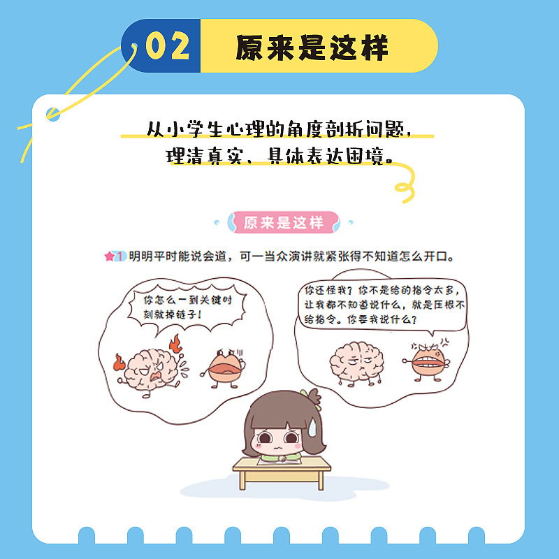 漫画小学生表达力 全2册 [正版]漫画小学生表达力会沟通会演讲全套共2册 培养孩子勇敢自信高情商逻辑思维训练社交自信积极