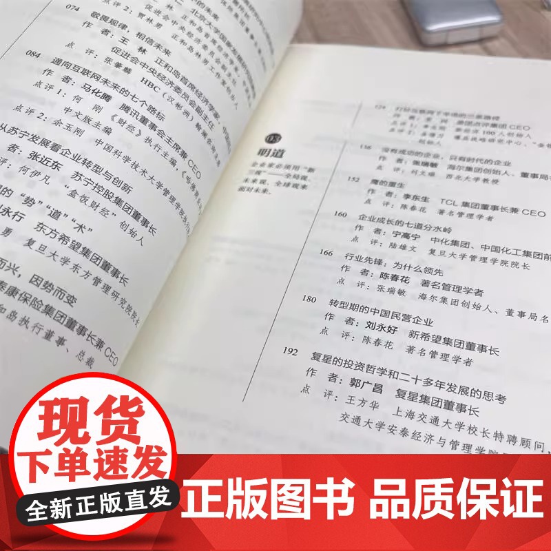 本质 正和岛 编著 管理书籍 企业管理 陈春花顾问 刘东华出品 中国商业本质 机械工业出版社 正版书籍高清大图